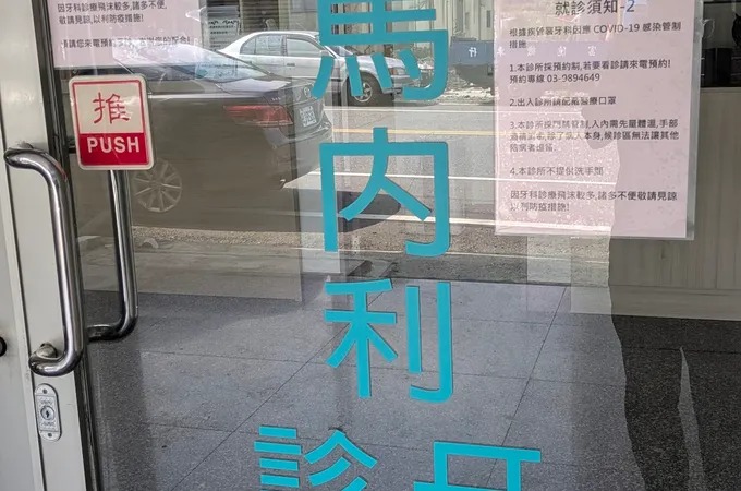 以馬內利牙醫診所 照片