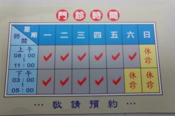 聖路加診所 照片