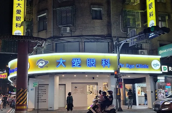 大愛診所 照片