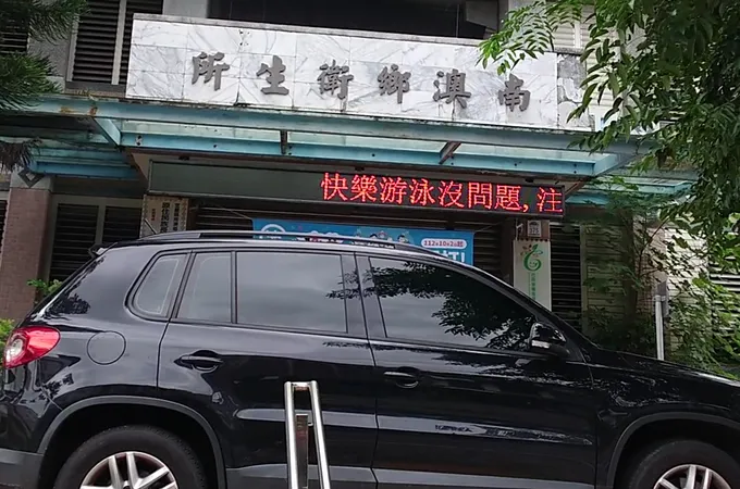 宜蘭縣南澳鄉衛生所 照片