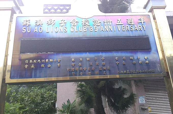 宜蘭縣南澳鄉衛生所 照片