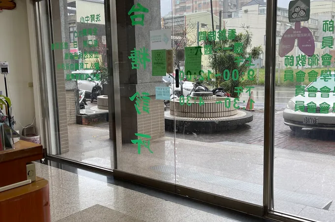 台糖診所 照片