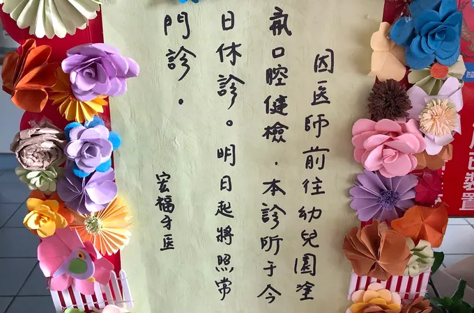 宏福牙科診所 照片 5