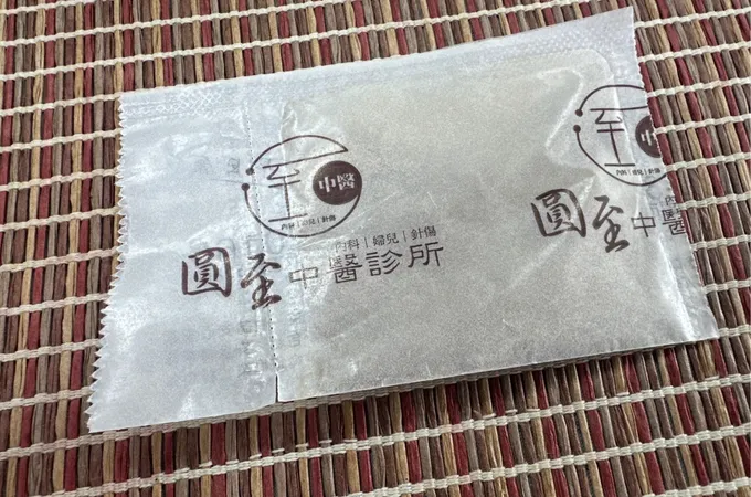 圓至中醫診所 照片