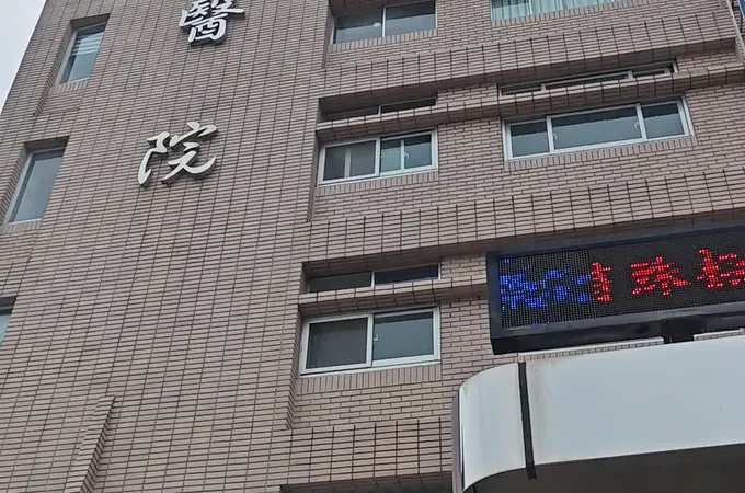 梓榮醫療社團法人弘大醫院 照片