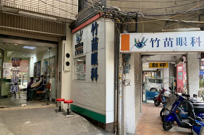 竹苗眼科診所 照片 5