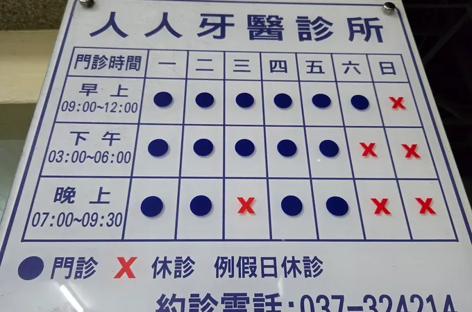 人人牙醫診所 照片