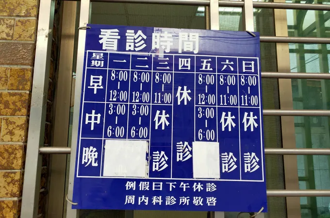 周內科診所 照片