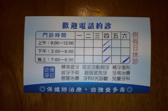 大樂牙醫診所 照片