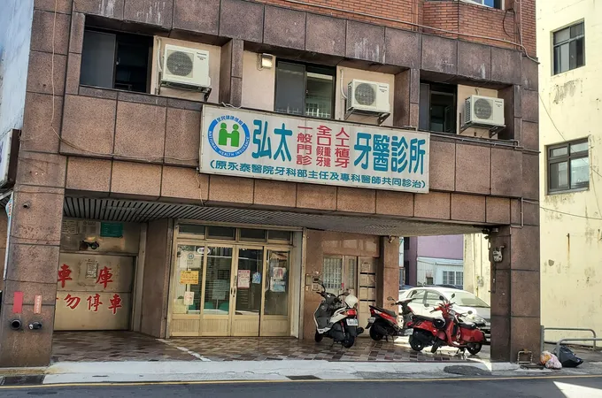 弘太牙醫診所 照片 5