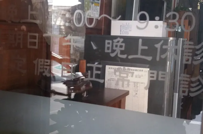 保生堂中醫診所 照片