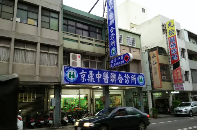 錦昌中醫診所