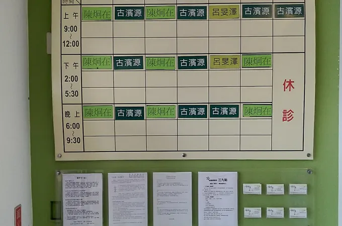 晨唐中醫診所 照片 6