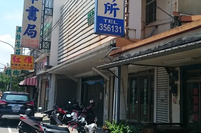 劉文淦小兒科診所 照片