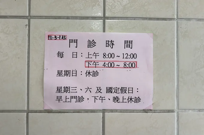 劉士桐診所 照片