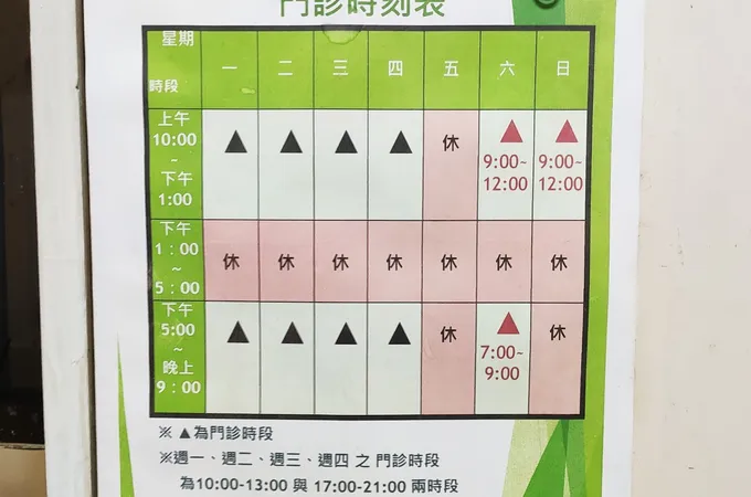 陳烱輝診所
