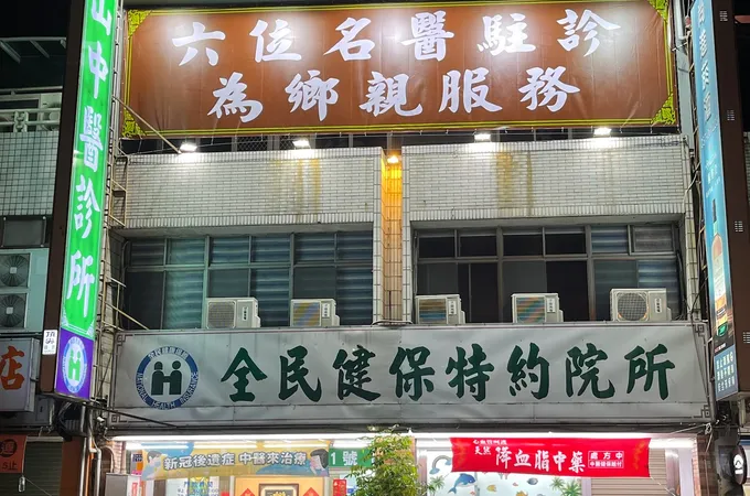 中山中醫診所 照片