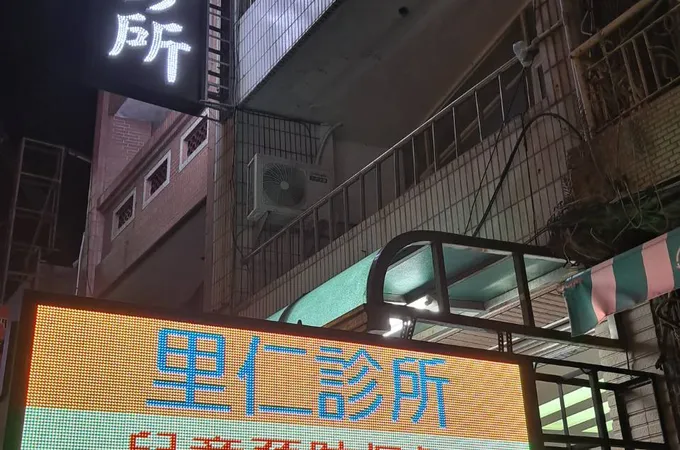 里仁診所 照片 3