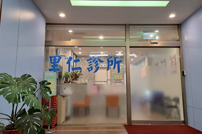 里仁診所 照片 5