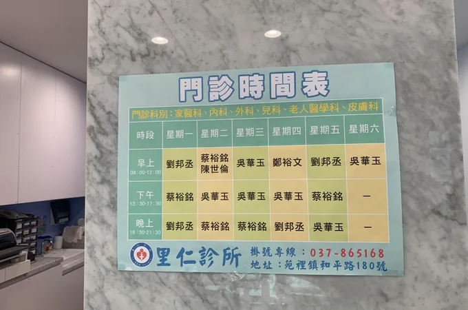 里仁診所 照片