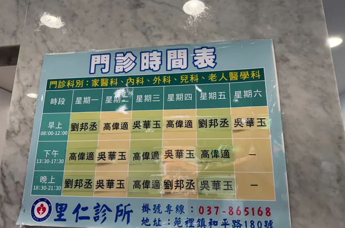 里仁診所 照片