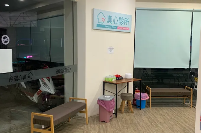 真心診所 照片 4
