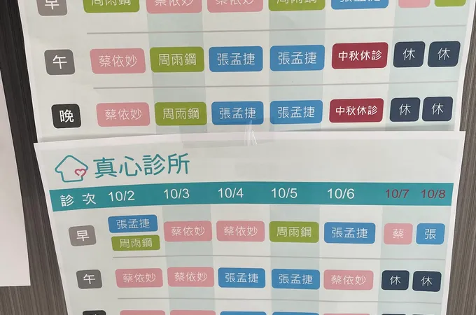 真心診所 照片 5