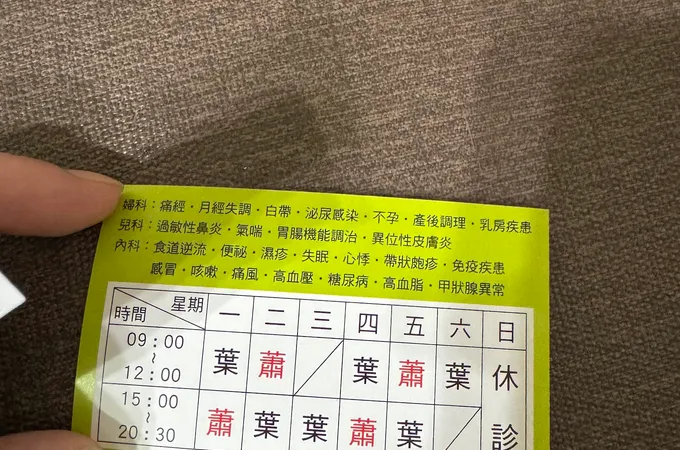 明點中醫診所 照片