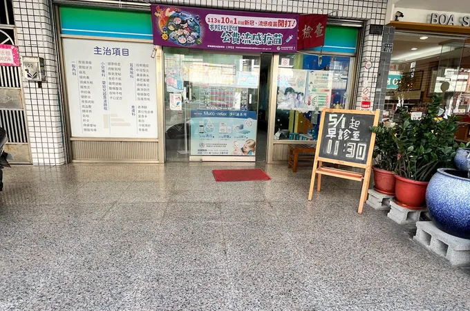 立健診所 照片 3