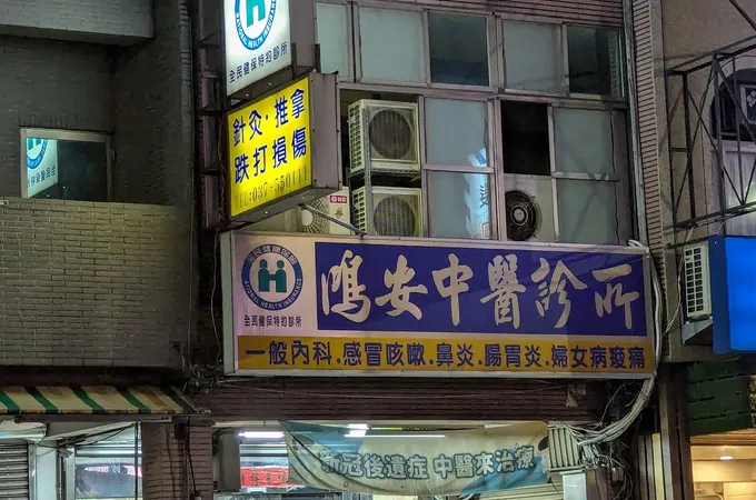 林東宏中醫診所 照片 3