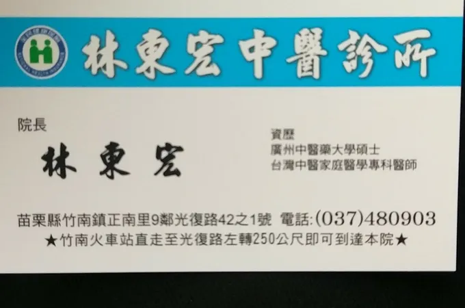 林東宏中醫診所 照片 8
