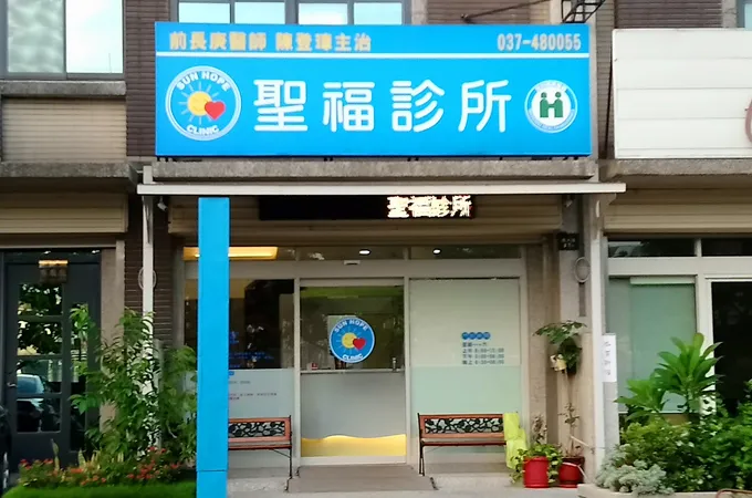 吳診所 照片
