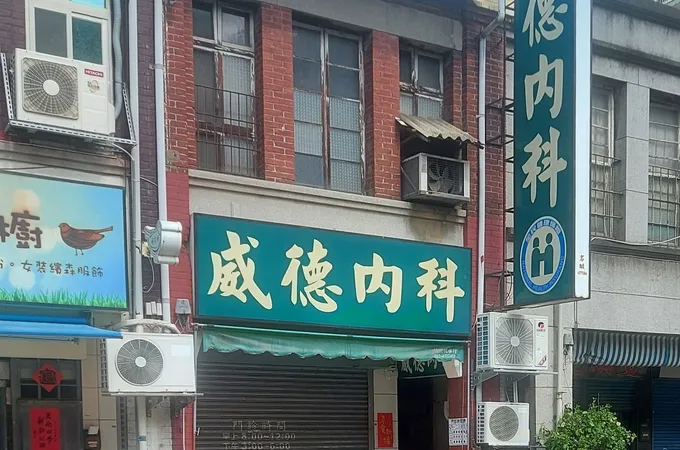 吳診所 照片