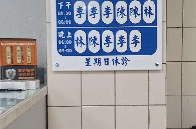 南光門診聯合診所 照片
