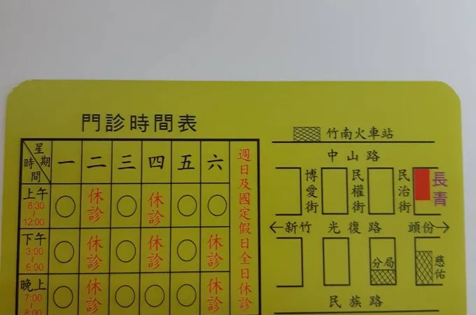 長青皮膚科診所 照片 8