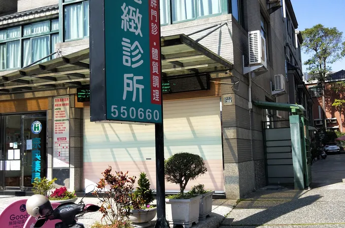 京湛中醫診所 照片 4