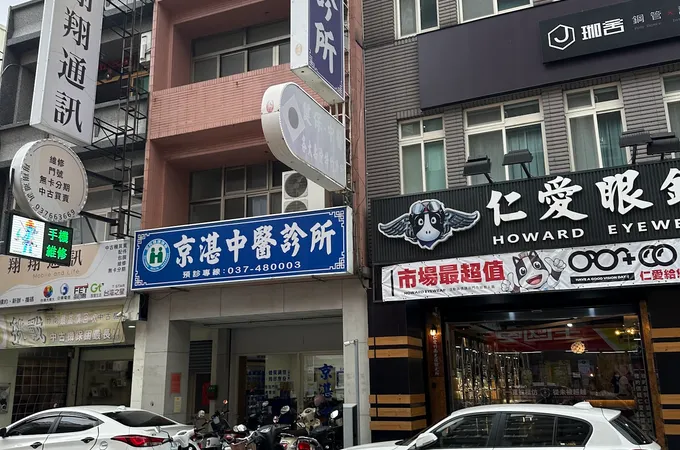 京湛中醫診所 照片 5