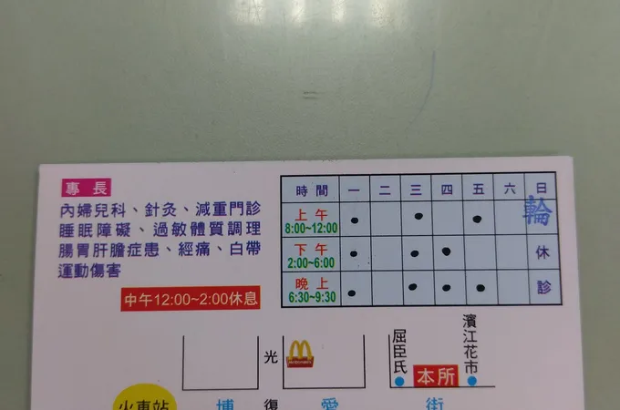 京湛中醫診所 照片 8