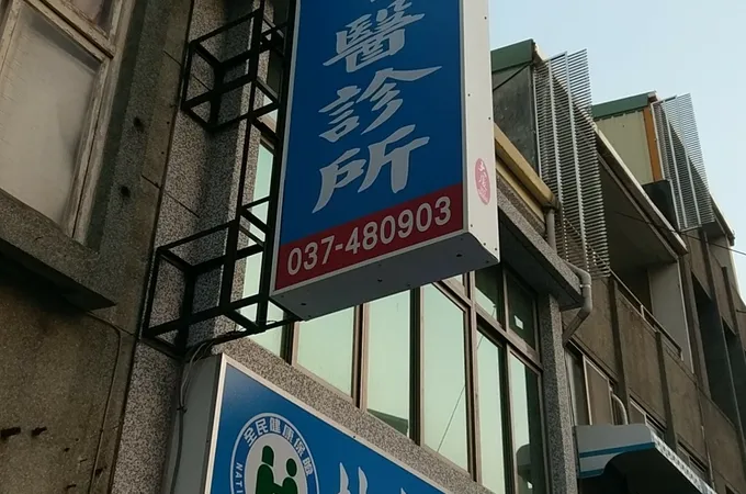 和德中醫診所 照片