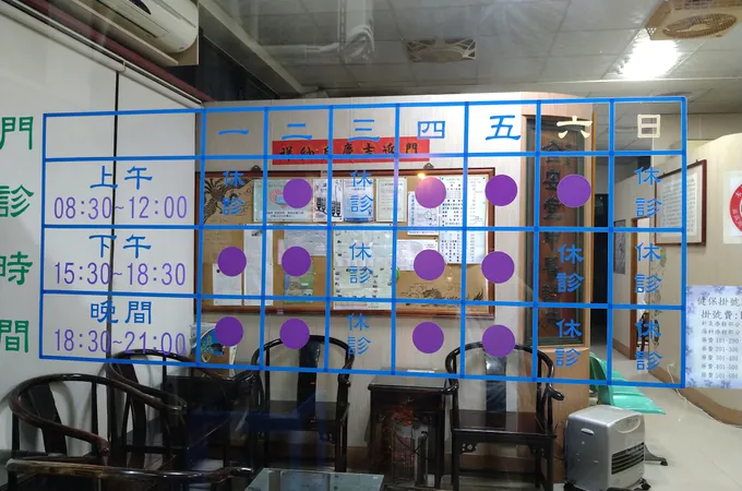 揚善中醫診所 照片