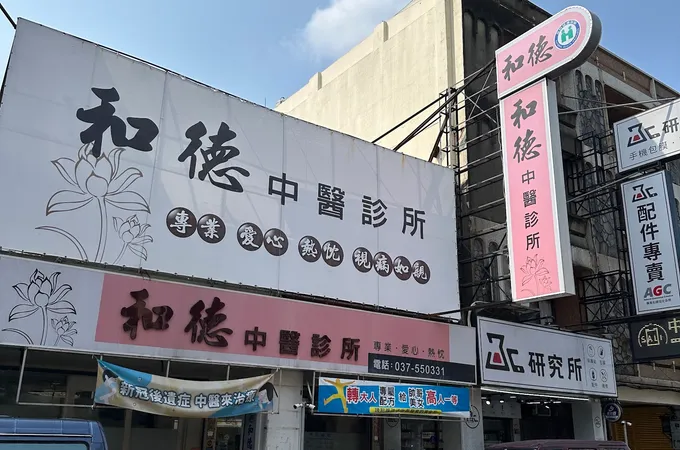 吳季貞中醫診所 照片