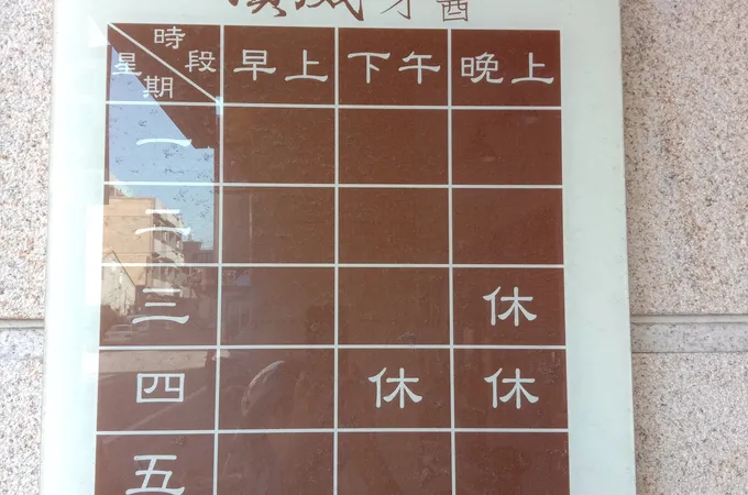 讚威牙醫診所 照片