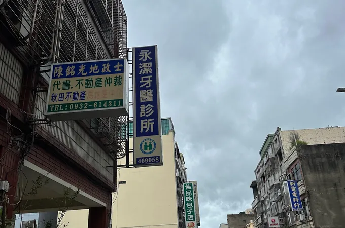 豐和數位牙醫診所 照片