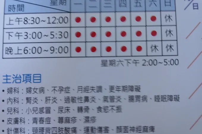 上豪中醫診所 照片