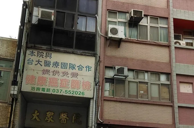 大眾醫院 照片