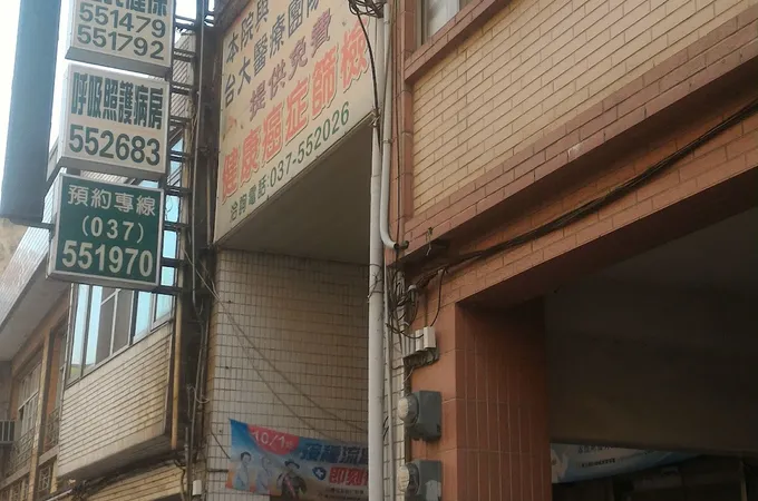 大眾醫院 照片