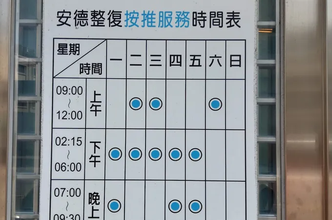 原德中醫診所 照片 3