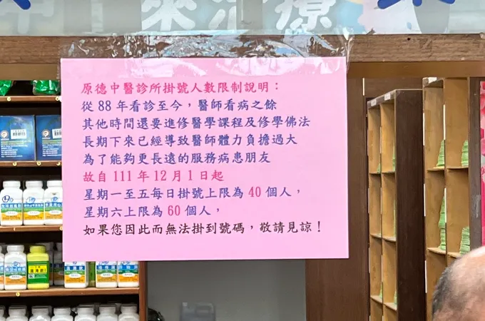 原德中醫診所 照片 4