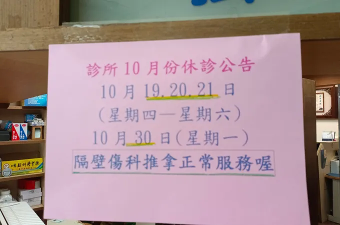 原德中醫診所 照片
