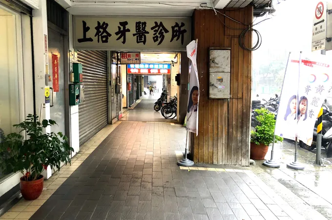 上格牙醫診所 照片